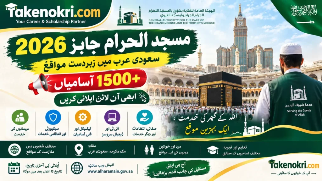 Masjid Al-Haram Jobs 2026 in Saudi Arabia – Latest Vacancies & Apply Online Guide