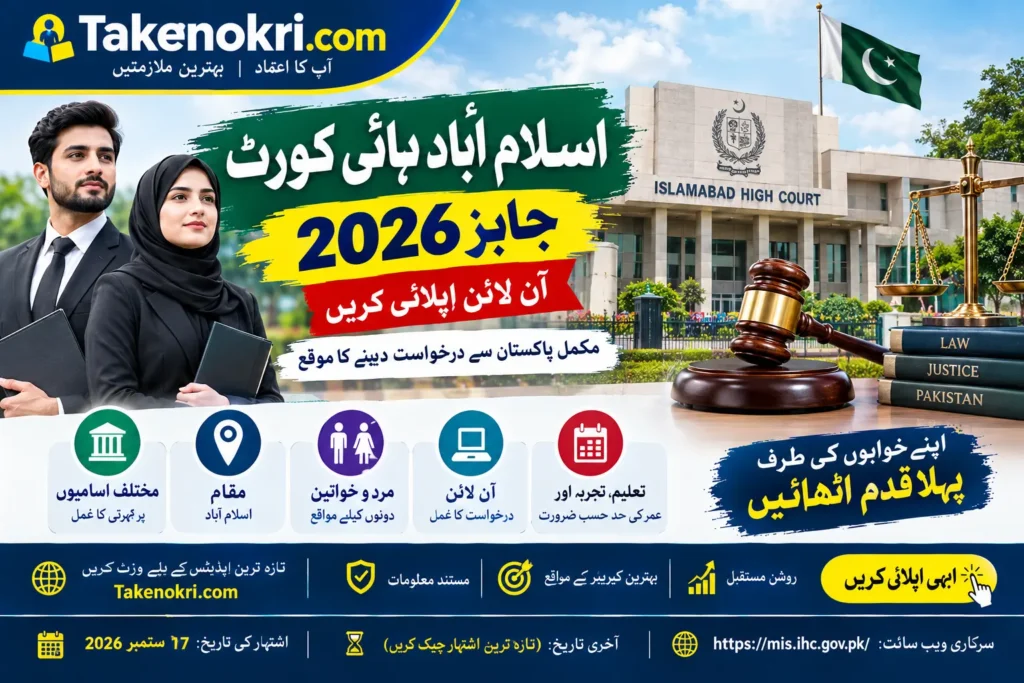 Islamabad High Court Jobs 2026 – Online Apply Across Pakistan